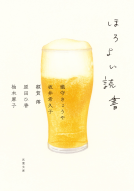 ほろよい読書 表紙
