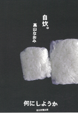 自炊。何にしようか 表紙