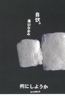 自炊。何にしようか 表紙