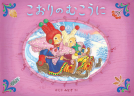 こおりのむこうに 表紙