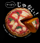 やっぱり　じゃない！ 表紙