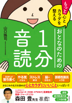 もっと心とカラダを整えるおとなのための1分音読 表紙