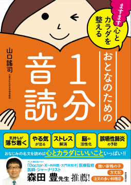 ますます心とカラダを整えるおとなのための1分音読 表紙