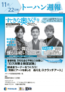 トーハン週報11月22日号 表紙