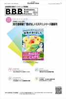 B.B.B. 2021年11月号(vol.38) 表紙