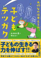 子どもテツガク 表紙
