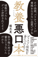 教養悪口本 表紙