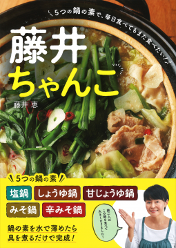 藤井ちゃんこ 表紙