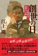 創世(はじまり)の日 表紙