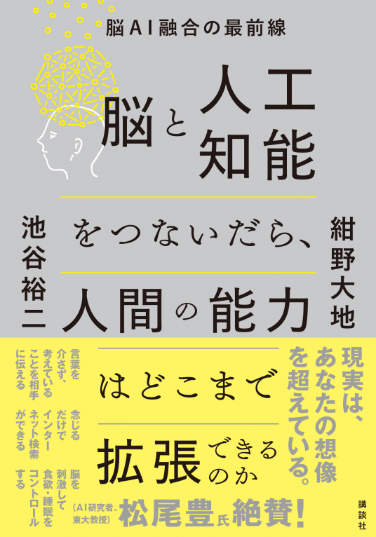 知能と創造のサイエンス : 間脳を目覚めさせよ! 眠れる脳を呼びさます脳力開発… 間脳を目覚めさせよ知能と創造のサイエンス: 眠れる脳を呼びさ