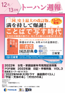 トーハン週報12月13日号 表紙