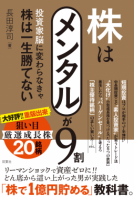 株はメンタルが9割 表紙