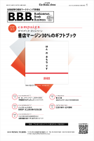 B.B.B. 2021年12月号(vol.39) 表紙