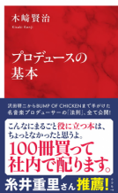 プロデュースの基本 表紙