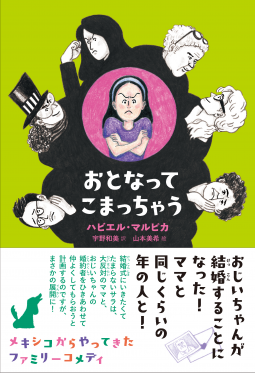 おとなってこまっちゃう 表紙