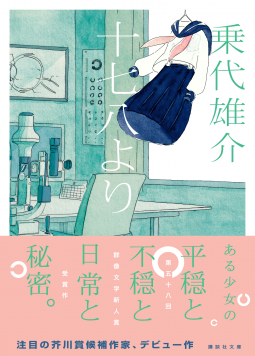 十七八より 表紙