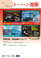 トーハン週報1月10日号 表紙