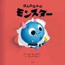 ほんのなかのモンスター 表紙