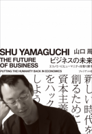 ビジネスの未来 表紙