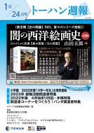 トーハン週報1月24日号 表紙