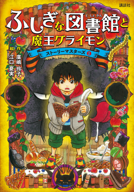 ☆童心社・現代童話館【ふしぎな まがりかど】香山美子(R0136)の