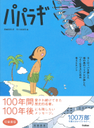 パパラギ　児童書版 表紙