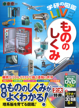 もののしくみ 表紙