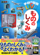 もののしくみ 表紙