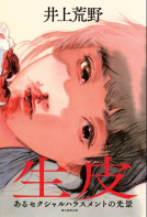生皮 表紙
