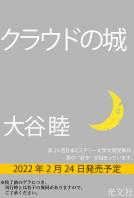 クラウドの城 表紙