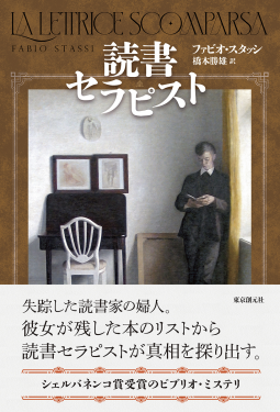 読書セラピスト 表紙