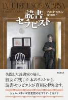 読書セラピスト 表紙