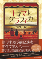キネマトグラフィカ 表紙