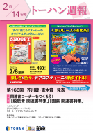 トーハン週報2月14日号 表紙