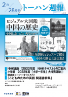 トーハン週報2月28日号 表紙