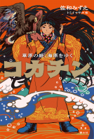 コカチン 表紙