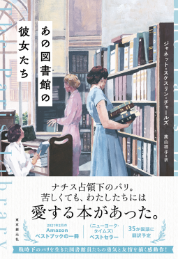 あの図書館の彼女たち 表紙