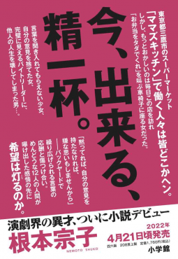 今、出来る、精一杯。 表紙