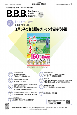 B.B.B. 2022年3月号(vol.41) 表紙