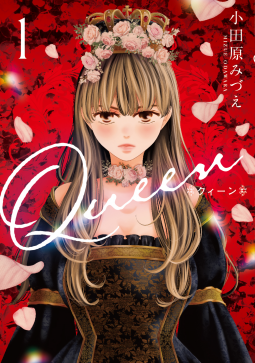 Queen 1 表紙