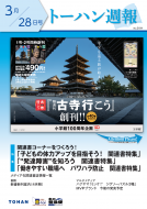 トーハン週報3月28日号 表紙