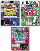 ゲームと生きる！シリーズ 表紙