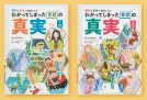 理科と算数で検証したら、わかってしまった昔話の真実 表紙
