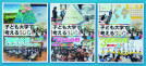 子ども大学で考えるSDGs シリーズ 表紙