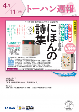 トーハン週報4月11日号 表紙