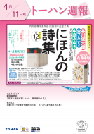 トーハン週報4月11日号 表紙