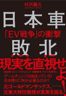 日本車敗北 表紙