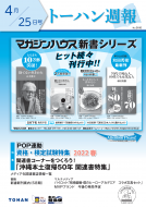トーハン週報4月25日号 表紙