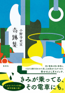 奇跡集 表紙
