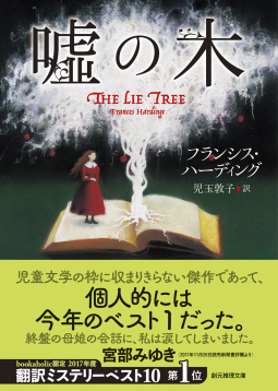 嘘の木 表紙